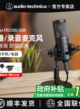 铁三角ATR2500USB手机电脑台式机录音设备直播录歌麦克风电容话筒