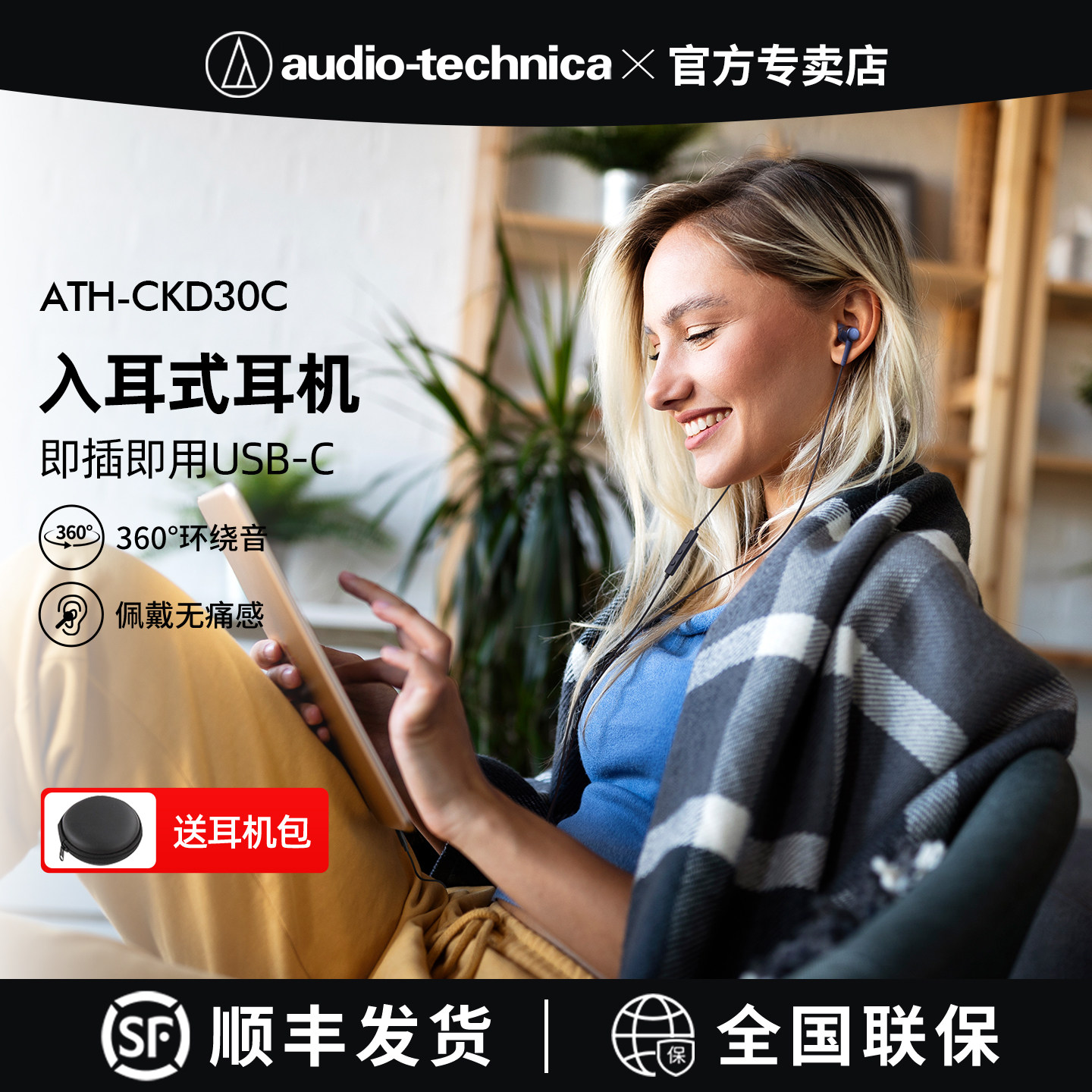 铁三角ATH-CKD30C有线入耳式音乐播放TYPE-C接口DA