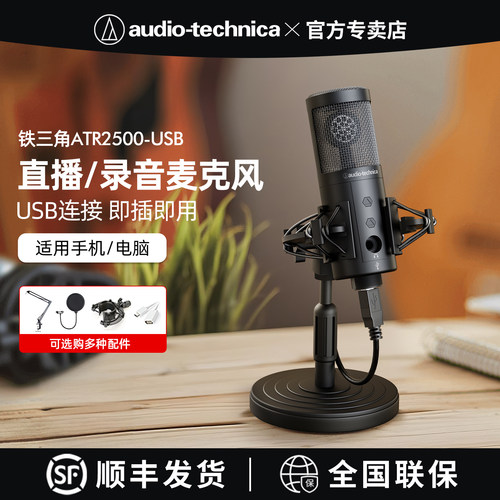 铁三角ATR2500USB手机电脑台式机录音设备直播录歌麦克风电容话筒