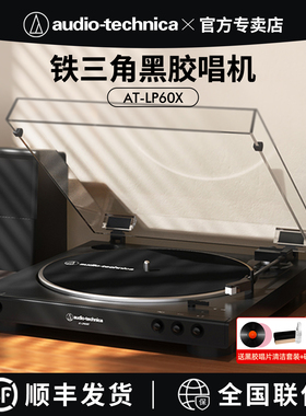 铁三角AT-LP60X专业黑胶唱片机唱机复古发烧留声机摆件电唱机