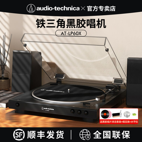 【送唱片】铁三角专业黑胶唱片机