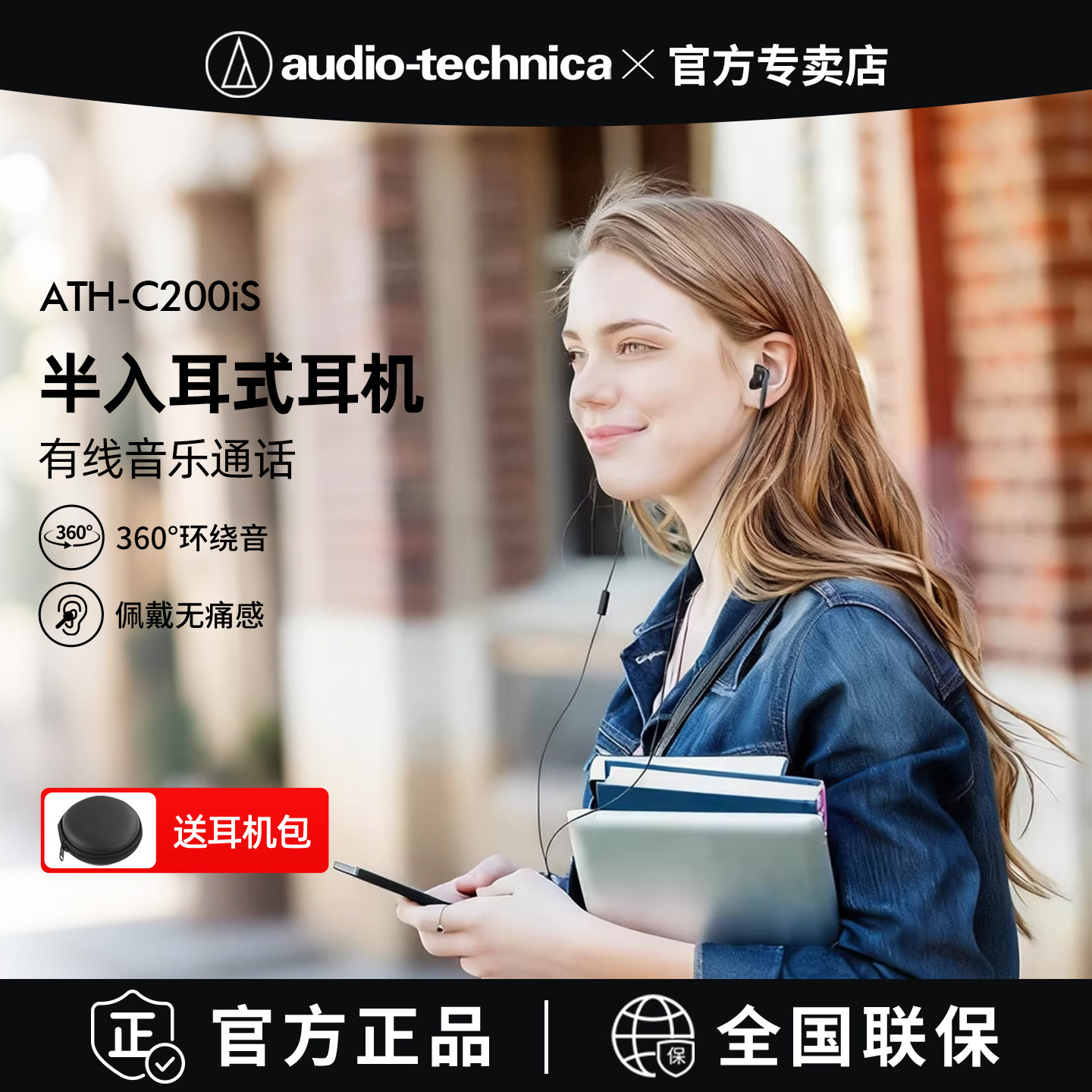 铁三角ATH-C200iS半入耳式有线高音质不入耳圆头安卓平头圆孔耳机