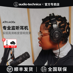 铁三角ATH 专业监听有线电脑主播直播声卡乐器耳机 M30x头戴式