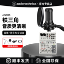 铁三角AT2035电容话筒声卡套装 专业有声书录音设备配音专用麦克风