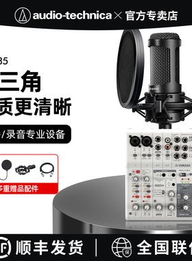 铁三角AT2035电容话筒声卡套装专业有声书录音设备配音专用麦克风