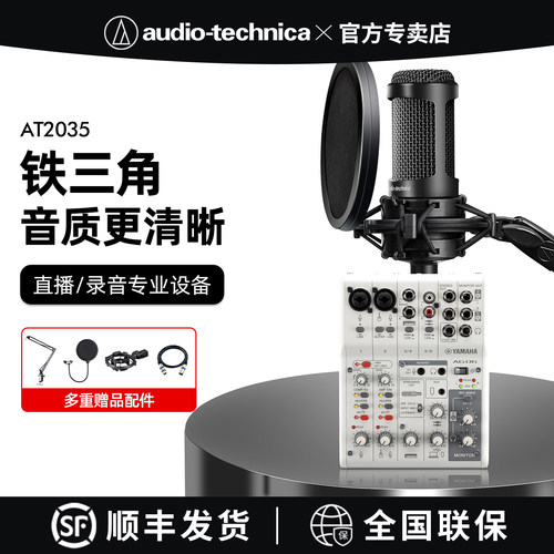 铁三角AT2035电容话筒声卡套装专业有声书录音设备配音专用麦克风