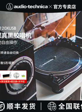 铁三角AT-LP120XUSB黑胶唱片机直驱式专业DJ唱机BTa蓝牙留声机