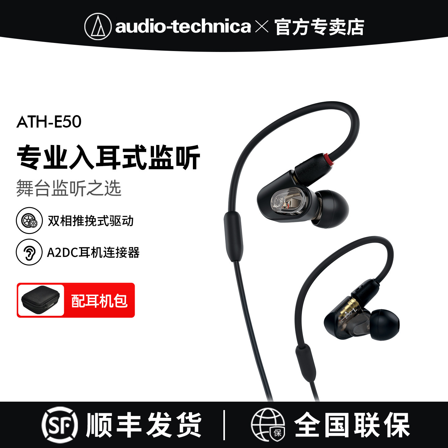 铁三角ATH-E50耳挂入耳式专业监听录音室平衡电枢式有线耳机
