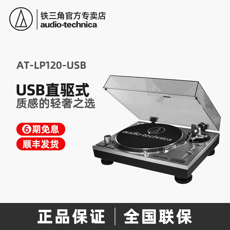 Shunfeng Audio Technica/ Technica AT-LP120-USB Phonograph Vinyl record player Gramophonein the Audio appliances , Vinyl record player  category - from Buy2taobao.com to provide professional Taobao agent buy service