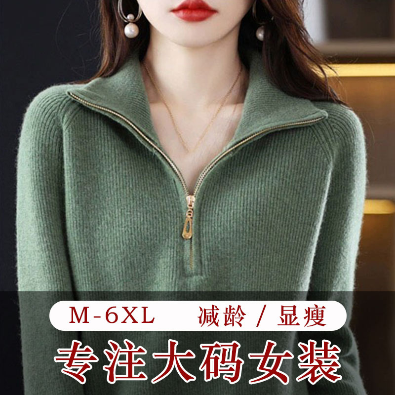 大码秋冬新款女装时尚胖MM拉链高翻领毛衣加肥加大针织羊毛上衣