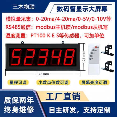 4-20ma模拟量数显大屏幕PT100温度显示器液位压力表modbus/0-10V