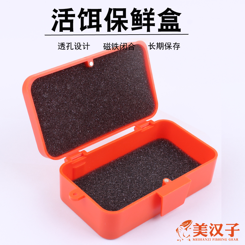 美汉子多功能活饵盒蚯蚓红虫鱼饵盒沙蚕盒配件盒钓鱼渔具垂钓配件