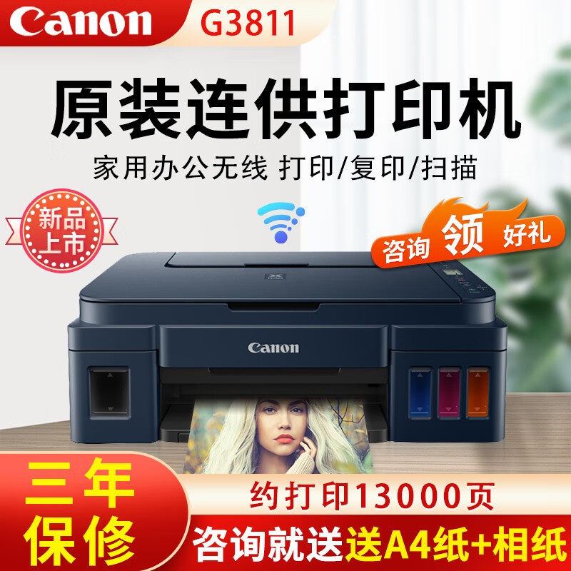 佳能G3810打印机彩色复印一体机原装连供无线家用小型学生办公多功能G2810 G1810 G4810 G3811 G2812无线喷墨