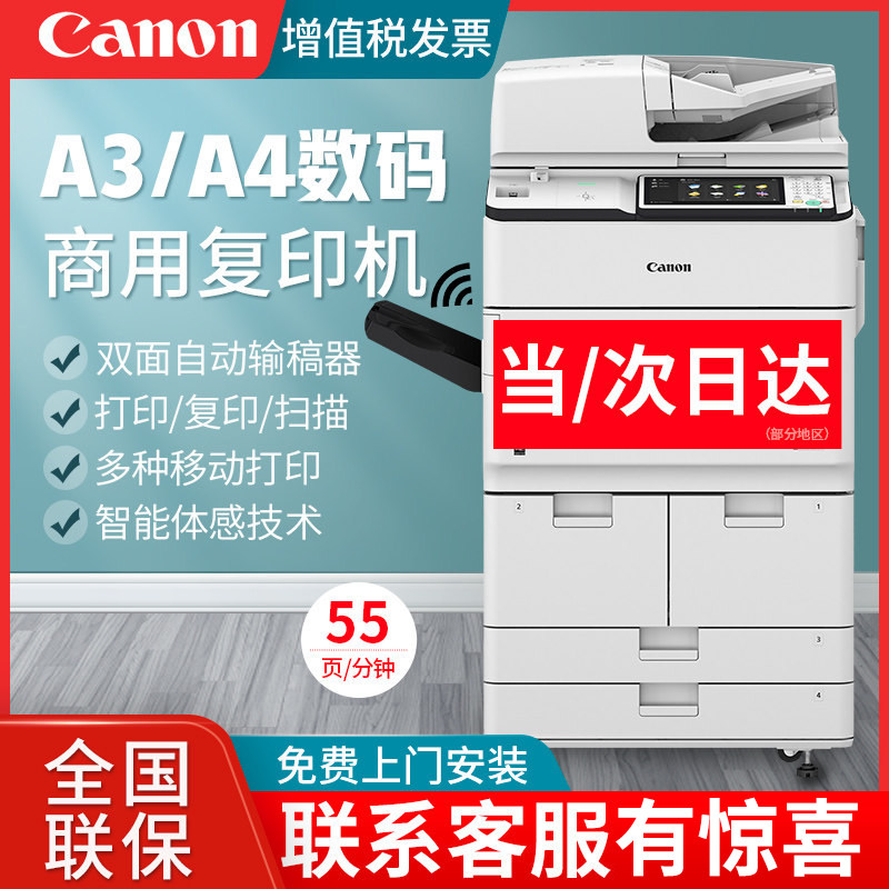 CANON/佳能iR-ADV 6555/6565/6575 复印机黑白双面打印复印扫描a3一体机a4数码A3大型商用复印机复合机|msdalam kategori peralatan pejabat/Supplies/Perkhidmatan yang berkaitan, fotokopi pelbagai fungsi - dari Buy2taobao.com untuk memberikan perkhidmatan ejen Taobao profesional membeli