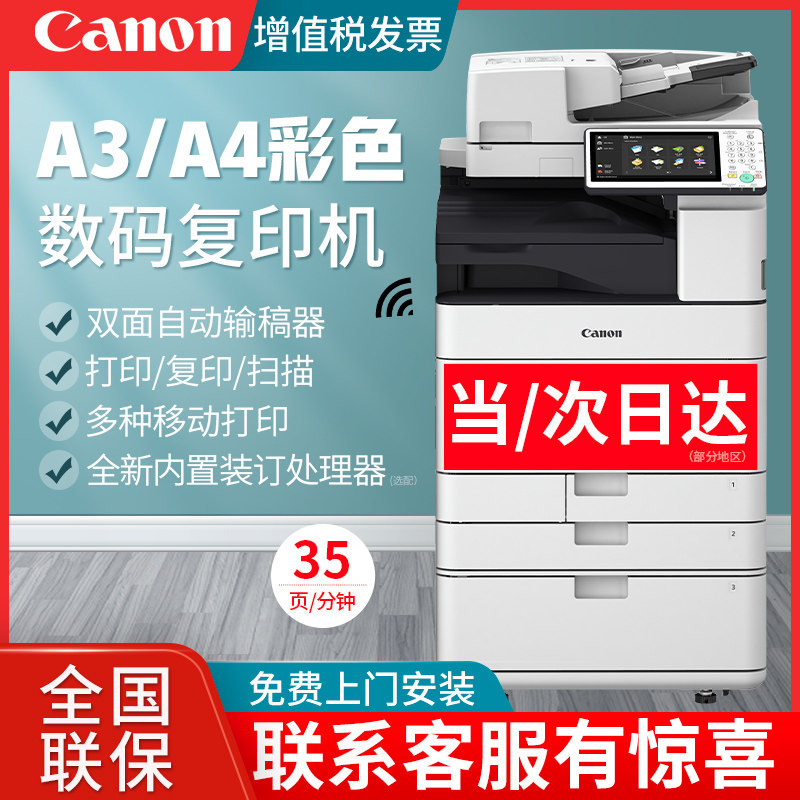 佳能IRC5535/C5540/C5550/C5560彩色激光打印机A3高速彩色复合机复印机大型办公商用一体机|msdalam kategori peralatan pejabat/Supplies/Perkhidmatan yang berkaitan, fotokopi pelbagai fungsi - dari Buy2taobao.com untuk memberikan perkhidmatan ejen Taobao profesional membeli