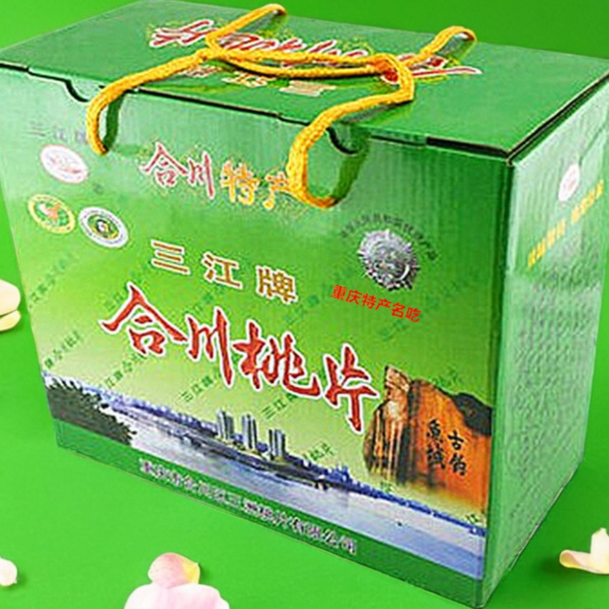 重庆特产合川三江牌桃片糕 960g礼盒装3个味香甜椒盐八珍零食包邮