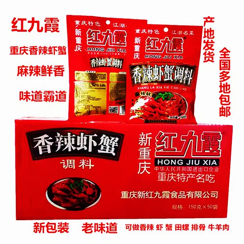 香辣虾蟹红九霞重庆特产
