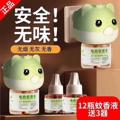 柠檬小象电热蚊香液无烟无味无香驱蚊液驱蚊防蚊补充液插电式家用