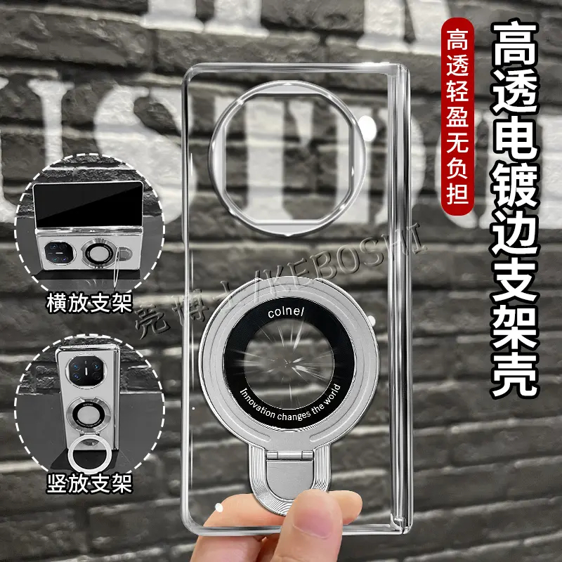 适用华为mateX5电镀透明中