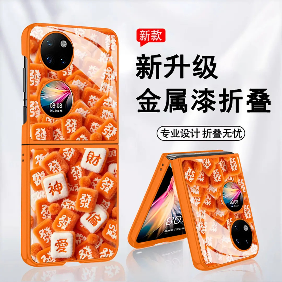 财神偏爱适用华为Pocket2