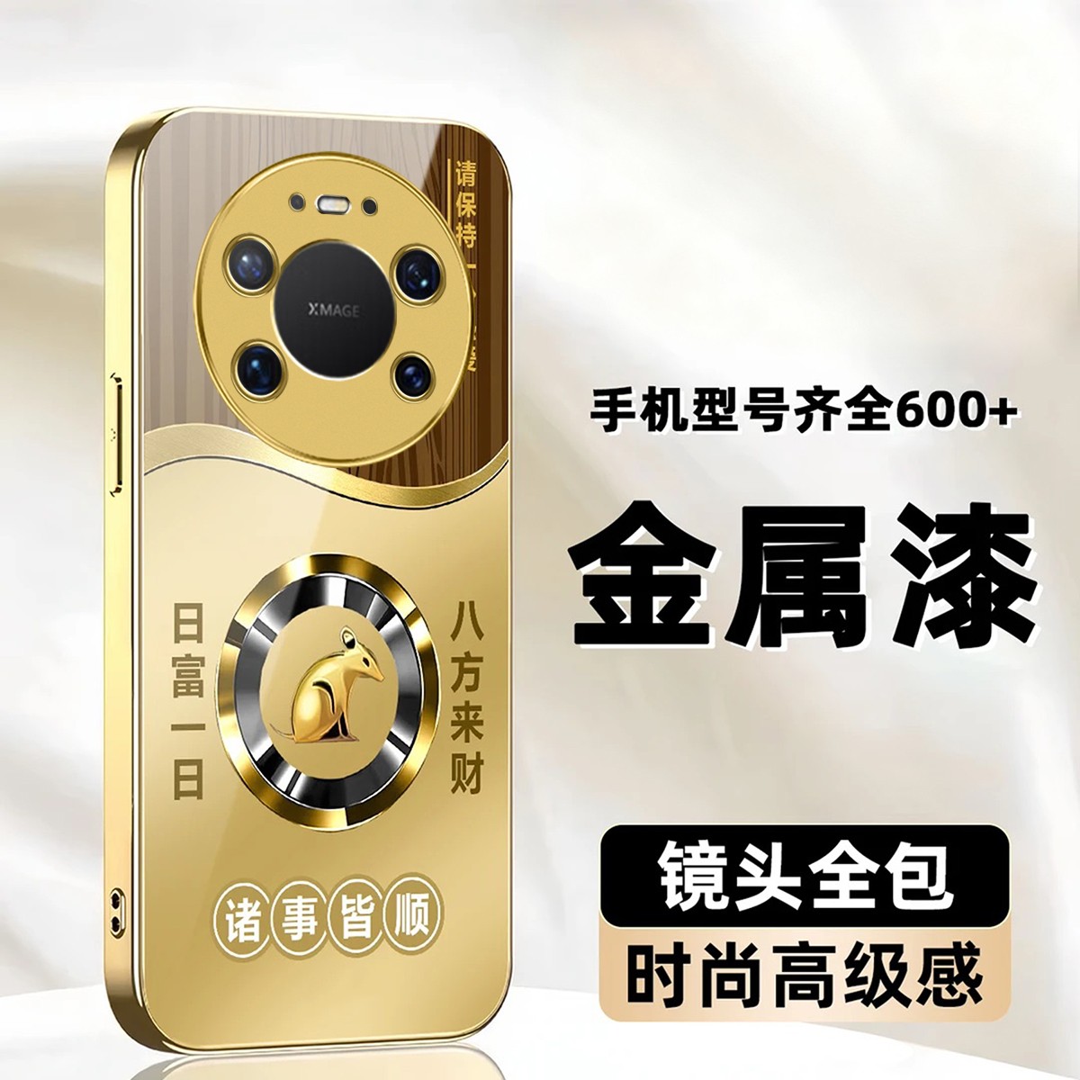 适用【华为mate80pro】金