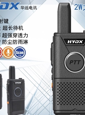 [新人福利]华远电讯HYDX佳胜通F10迷你对讲机超薄娱乐餐厅呼叫器
