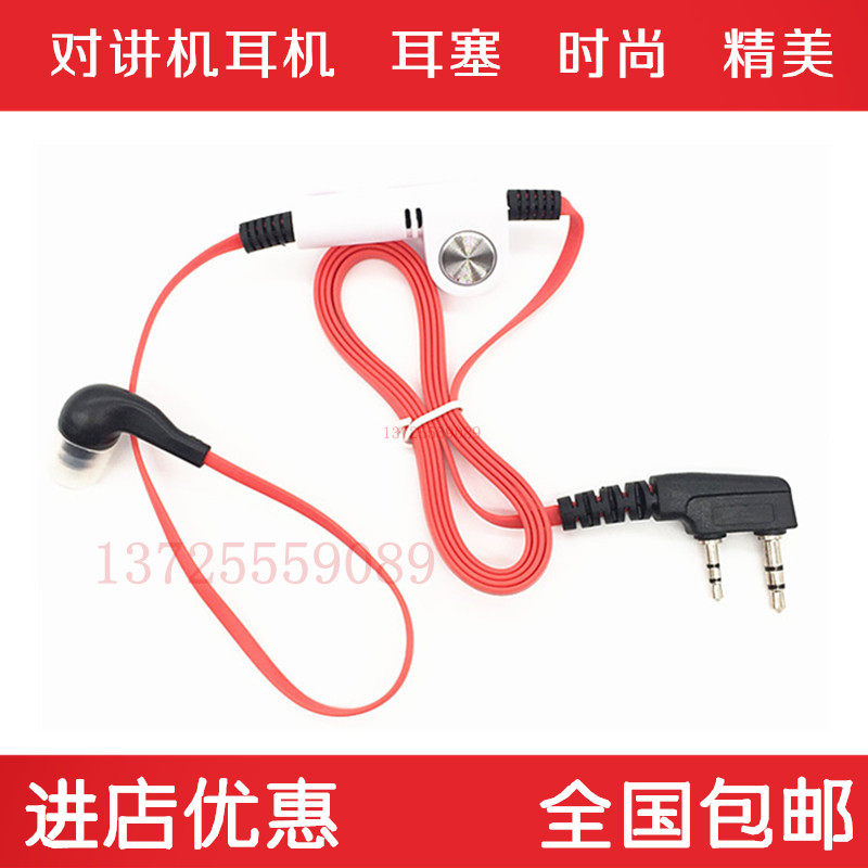 时尚弦彩 对讲机耳线 魔音 对讲机耳机 耳麦 对讲机耳塞 推荐