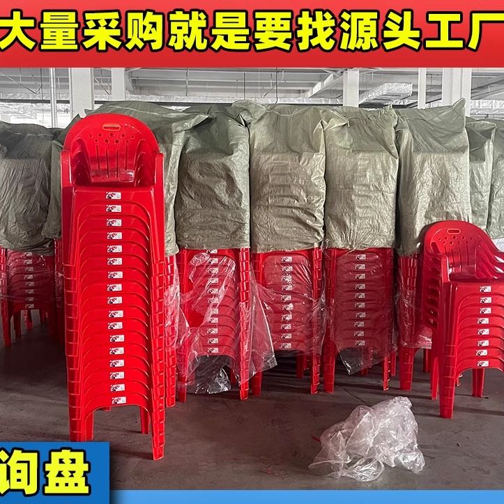 【工厂直发】批发加厚塑料椅子户外大排档烧烤靠背椅沙滩夜市桌椅