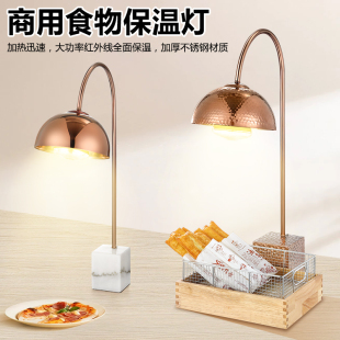 自助餐食物保温灯餐饮食品加热灯大理石保温台熟食炸品炸鸡烤肉灯