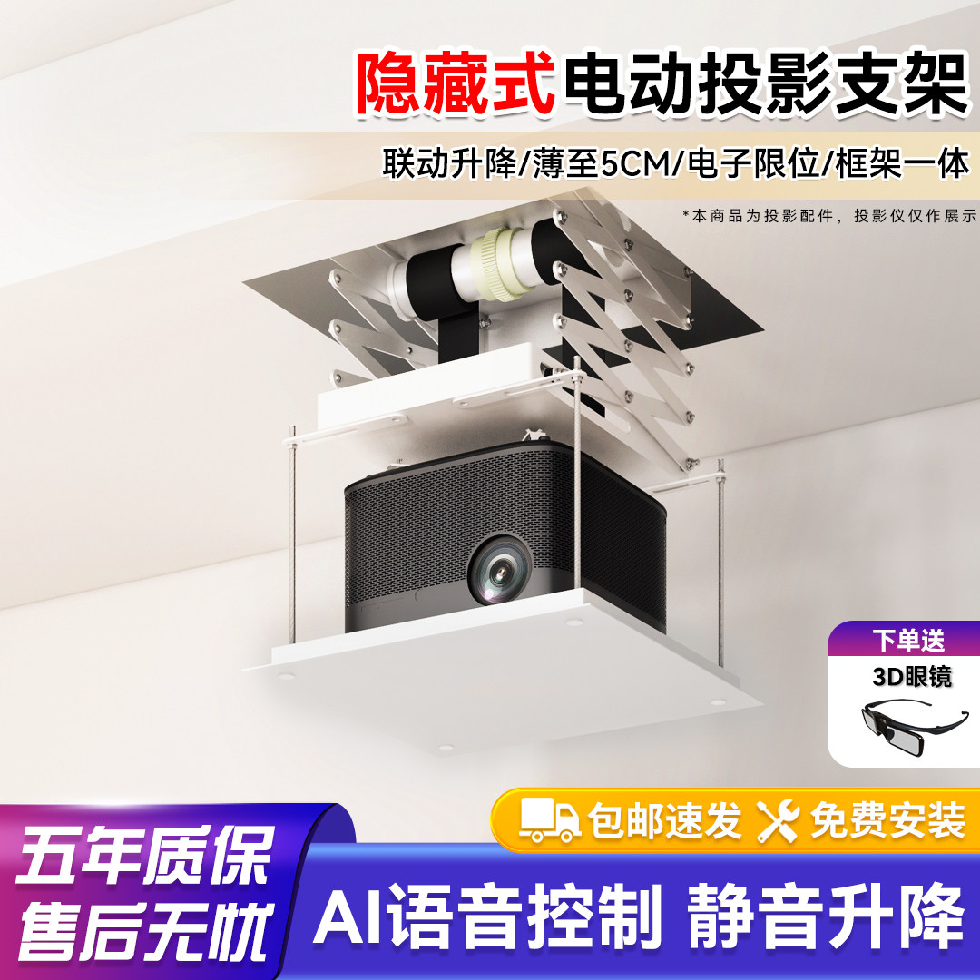 嵌入式电动智能投影仪吊架超薄微型隐藏式投影机智能语音遥控升降天花吊顶伸缩式投影支架家用通用型吊架