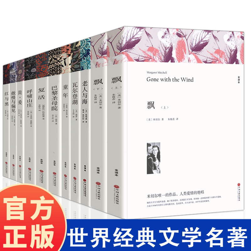 世界名著经典文学名著