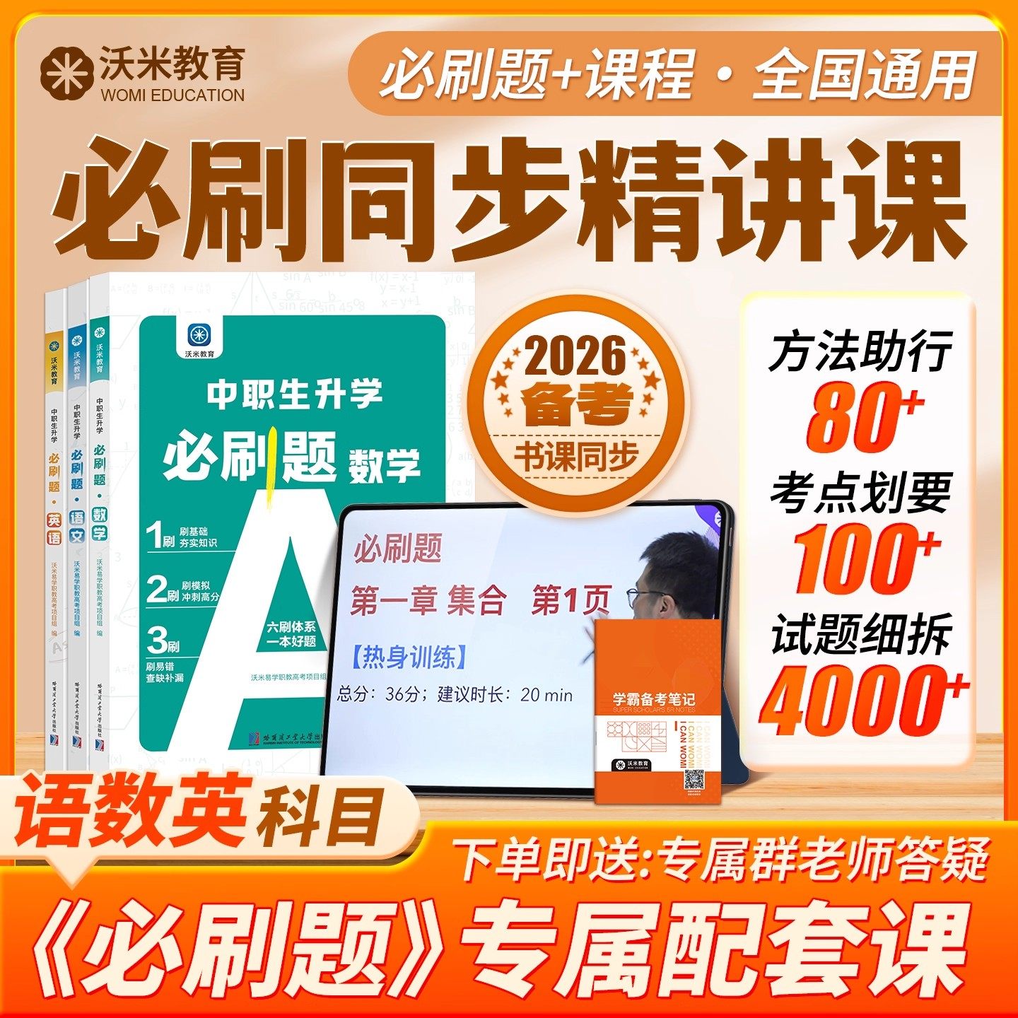中职数学必刷题网课职高职教语文英语复习资料对口升学教材模拟试卷春考职教高考在线课程