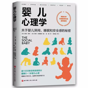睡眠和安全感 秘密 选择科学 婴儿心理学 养育方法书籍 图解0到1岁婴儿心理 关于婴儿哭闹 社 正版 北京科学技术出版