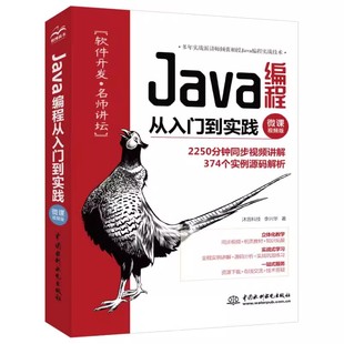 中国水利水电出版 dom编程艺术教程书籍 Java编程从入门到实践 javascript 正版 java进阶 社 李兴华 微课视频版