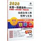 双色版 市政公用工程管理与实务 历年真 2020全国一级建造师执业资格考试必刷题 超值版