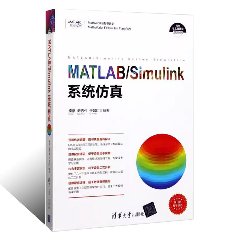 MATLABSimulink系统仿真