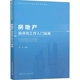 社 房地产投资岗工作入门指南 书籍 建筑水利 房地产投资内容 正版 建筑设计 房地产开发企业核心岗位培训教材 中国建筑工业出版