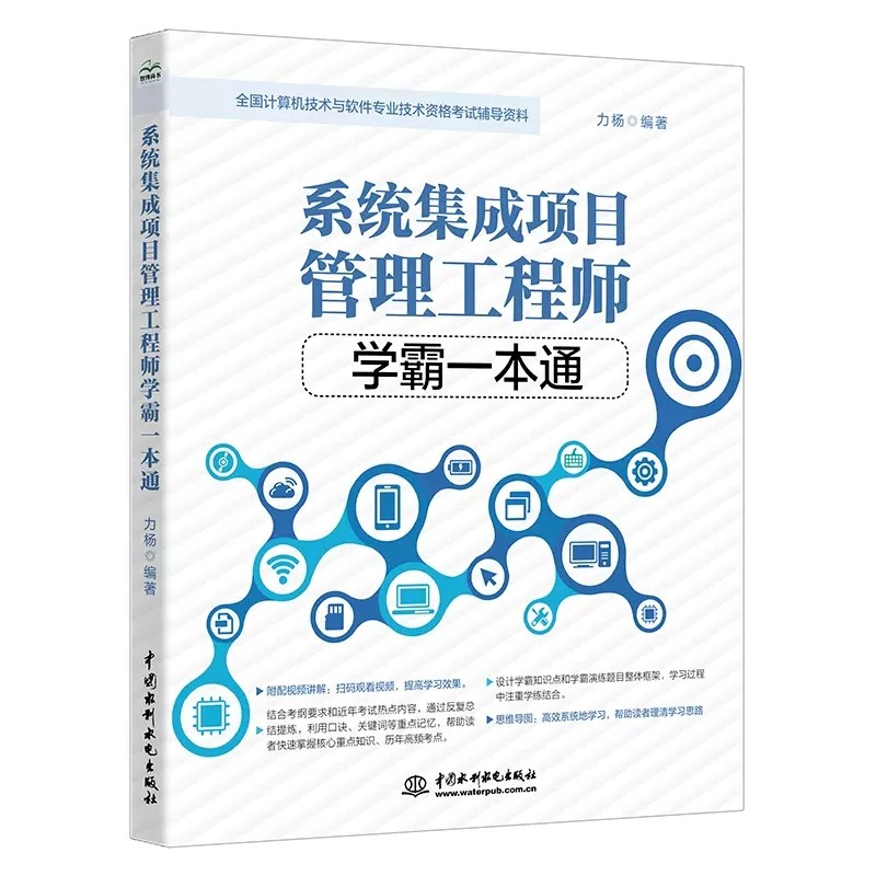 系统集成项目管理工程师