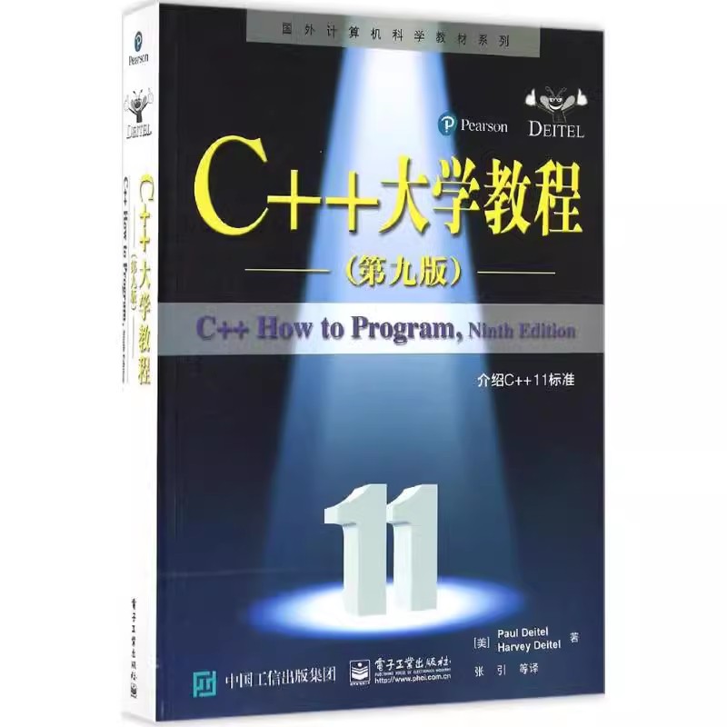 正版C++大学教程 第9版 电子工业出版社 计算机和互联网在工业和研究领域中的应用 计数器控制的循环的要素 教程教材书籍