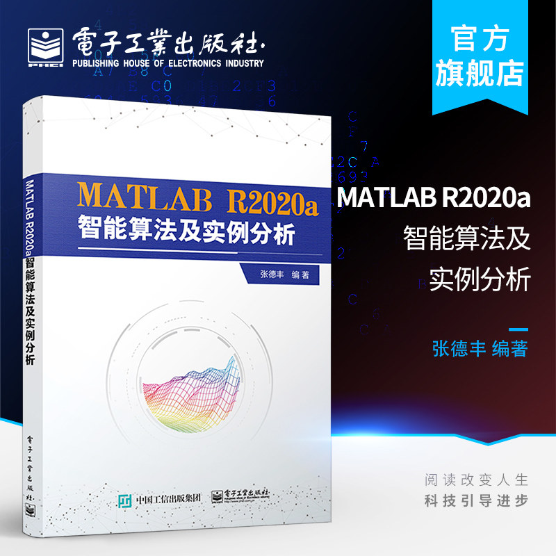 正版MATLAB R2020a智能算法及实例分析 计算机理论教程计算机控制仿真人工智能理论 实践结合学以致用举一反三差分进化算法怎么看?
