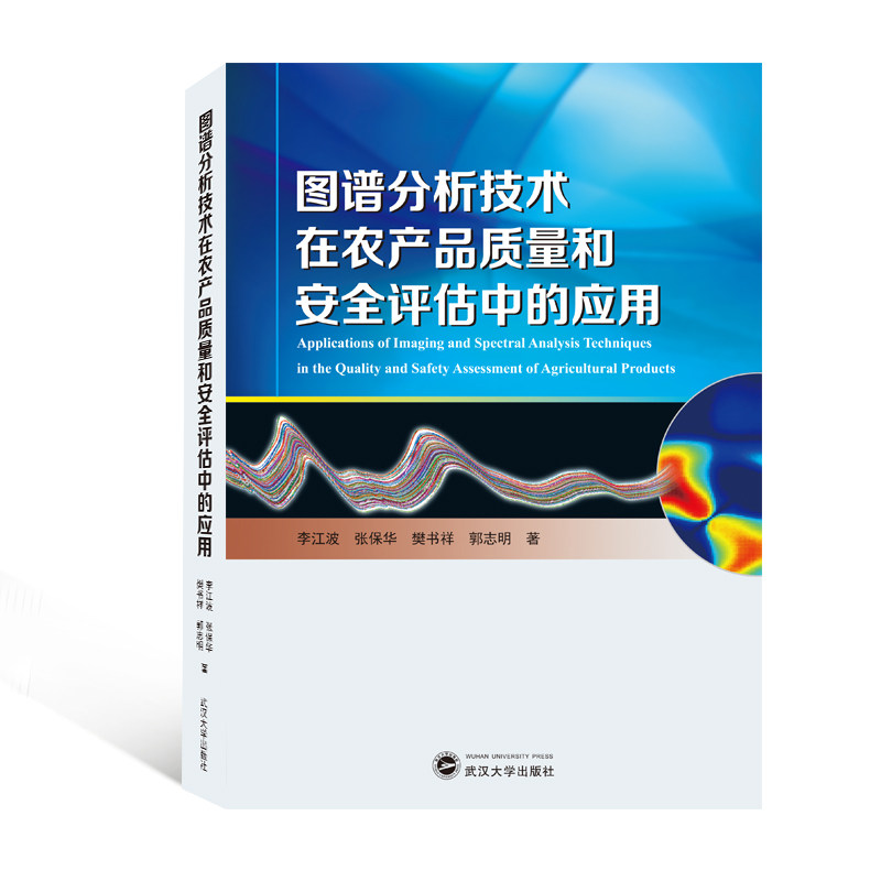 图谱分析技术在农产品质量和安全评估中的应用使用感如何?