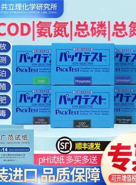 日本共立 COD氨氮总磷总氮试剂盒比色污水余氯检测镍铜快速测试包