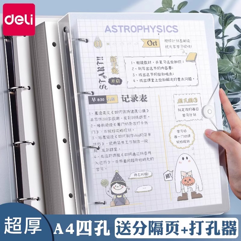 得力4孔文件架A4打孔活页夹打孔器4孔文件夹A4纸夹子资料册收纳透明书夹整理试卷神器外壳插页袋装订成册纸夹