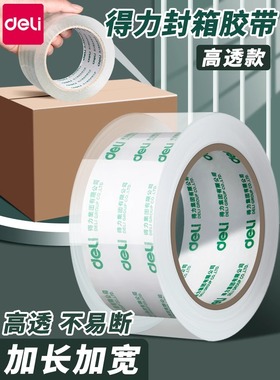 得力30933透明封箱胶带60mm*200y*45um 仓库打包带粘性强单卷胶带大卷快递打包批发胶布封口固定高粘度不易断