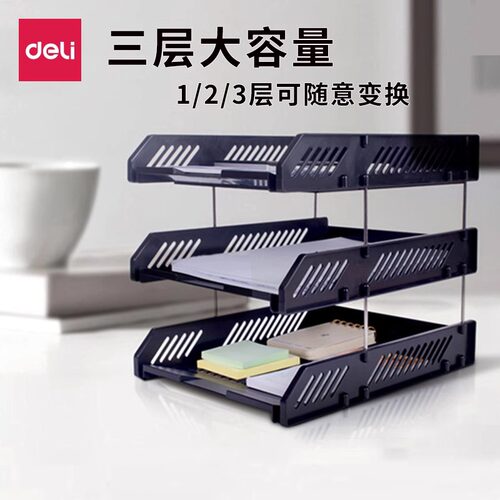 得力文件框可叠加收纳架