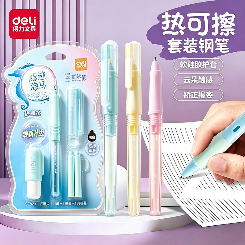 得力热可擦钢笔小学生练字图片