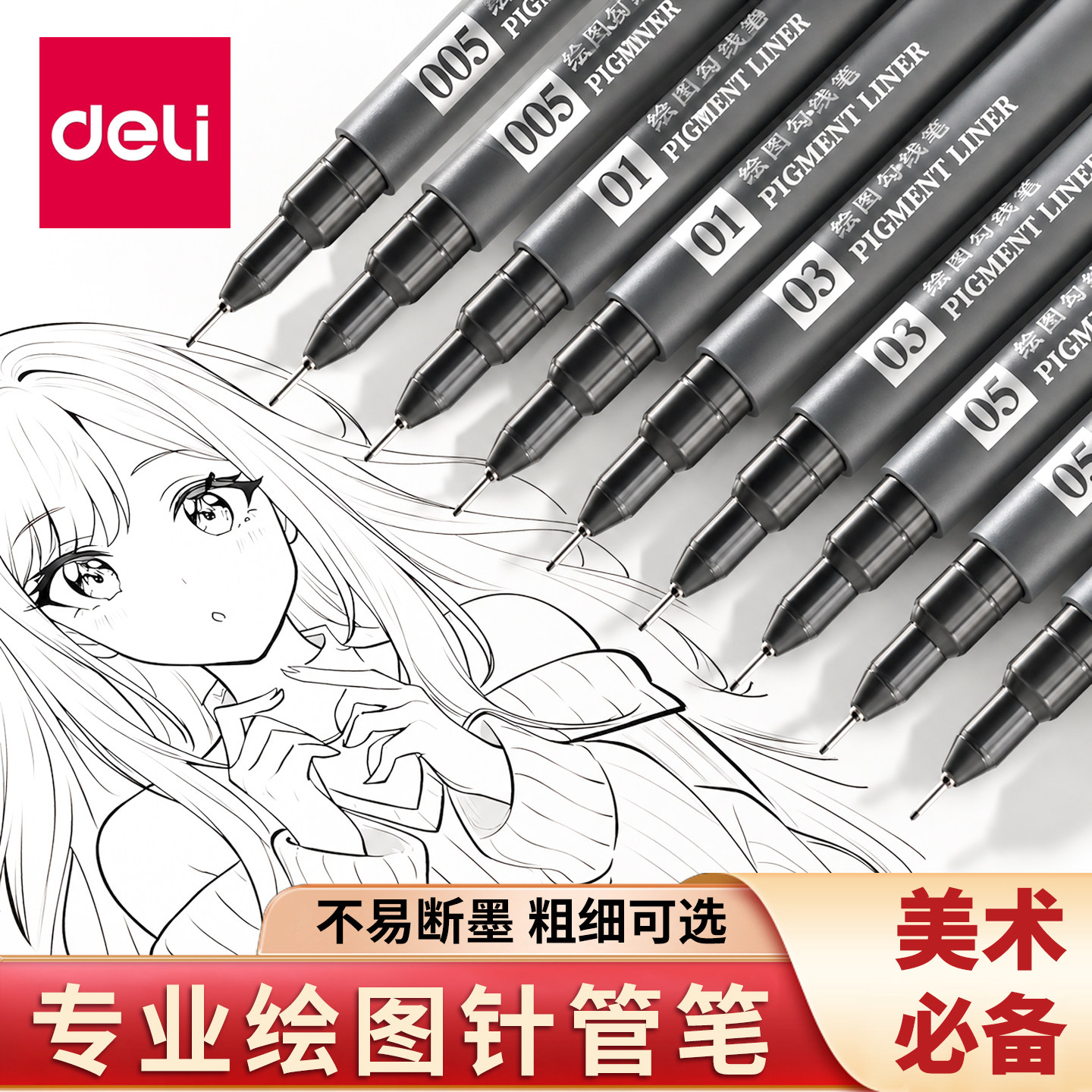 得力针管笔美术专用勾线笔防水图片