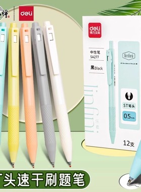 得力按动笔学生中性笔速干ST头0.5mm黑色中性笔SA277书写备考刷题水性笔年轻时尚弹簧夹圆珠笔顺滑油墨