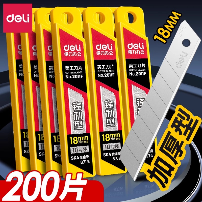 得力2011美工刀片 大号 SK5碳素钢制造锋利美工刀刀片10片 办公用品金属刀片多功能削笔刀30度学生手工刀手帐