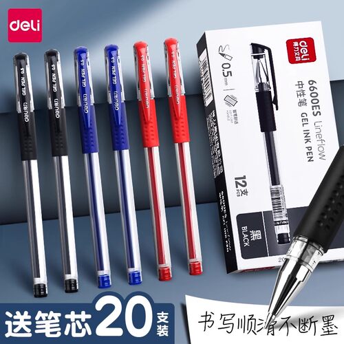 得力0.5黑色碳素12支考试笔